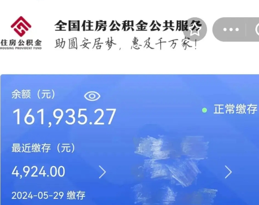 大庆个人公积金怎么提取现金（这样提取个人公积金）