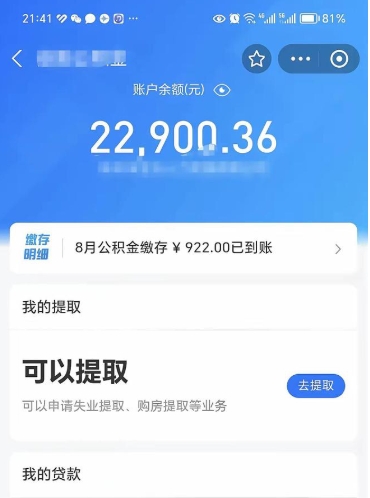 大庆公积金是想取就取吗（公积金提取一定要全部拿出来吗）